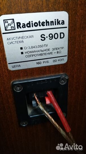 Колонки радиотехника s90d