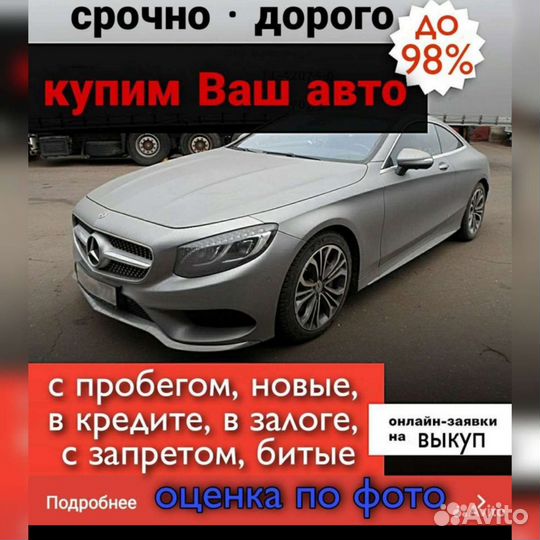 Выкуп авто