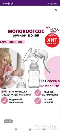 Молокоотсос ручной