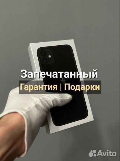 iPhone 11, 256 ГБ