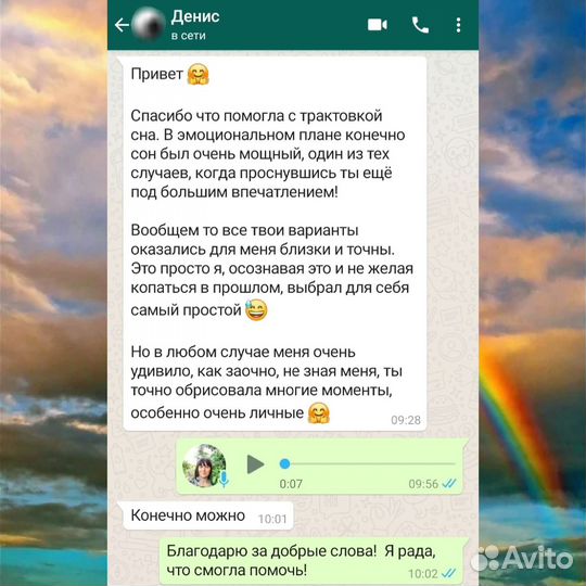 Специалист по сновидениям