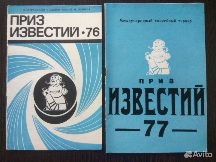 Хоккей Приз Известий Лот 1