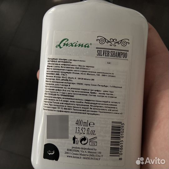 Шампунь luxina оригинал