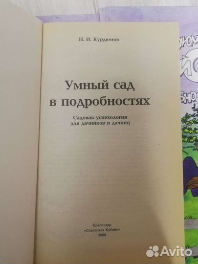 Книга умный сад