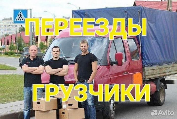 Квартирный переезд, Грузчики, Перевозка вещей