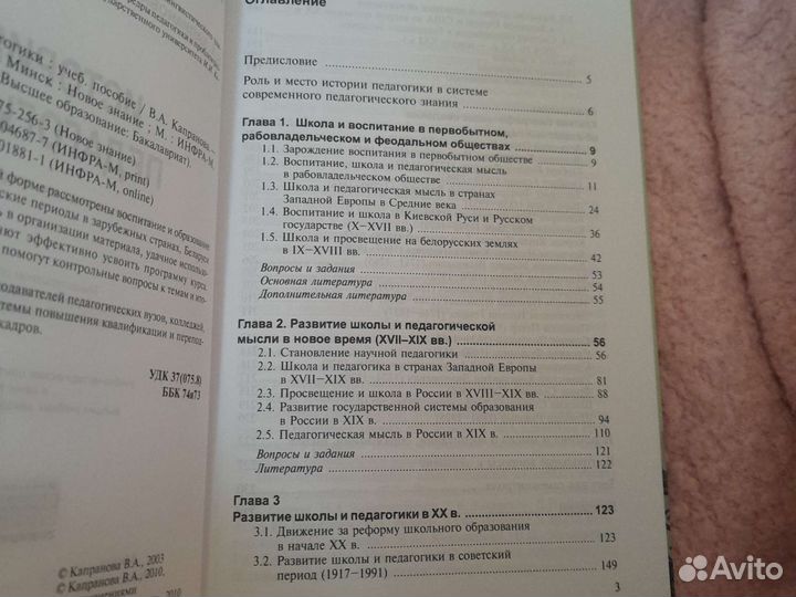 Учебные пособия по истории педагогики