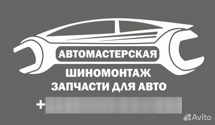 АВТОМАСТЕРСКАЯ