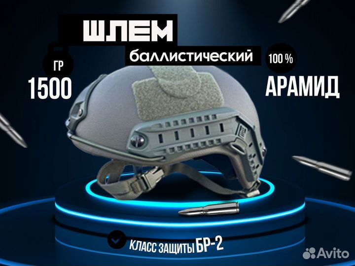 Военный пуленепробиваемый шлем