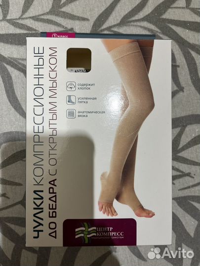 Компрессионные чулки 2 класс 4 размер