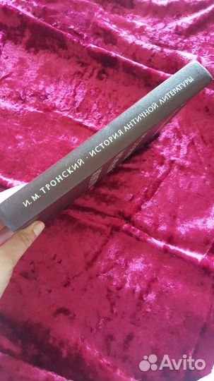 История античной литературы