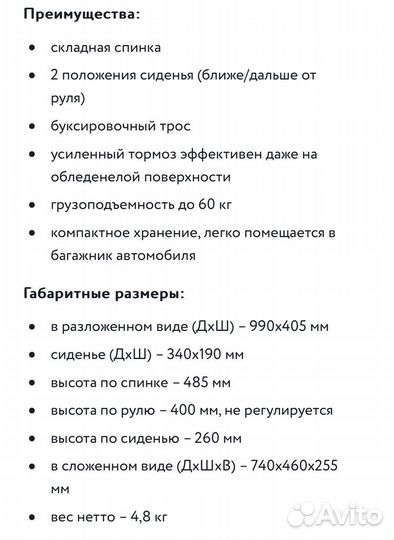 Детский снегокат со спинкой