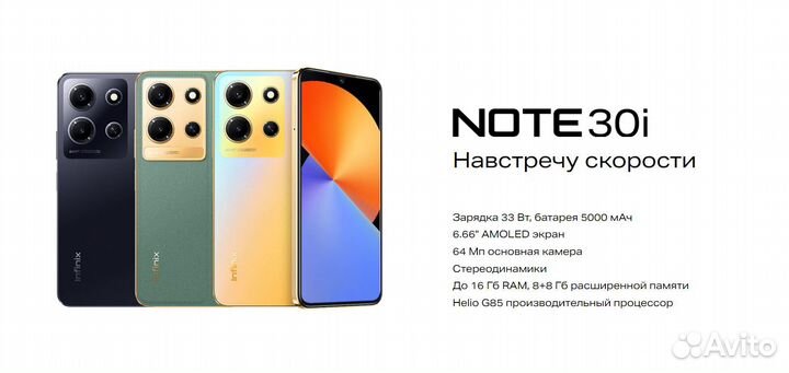 Infinix NOTE 30i, 8/256 ГБ