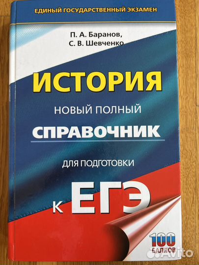 Книги по истории егэ