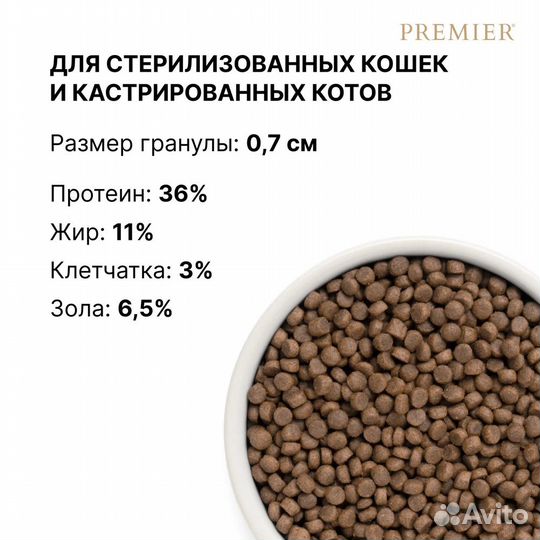 Корм для стерилизованных кошек Premier индейка 2кг