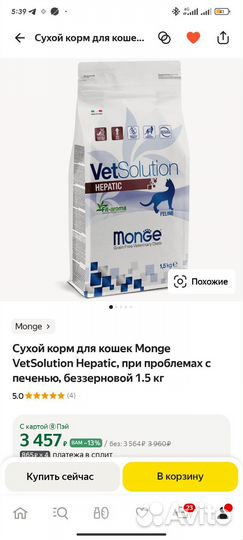 Monge VetSolution Hepatic для кошек