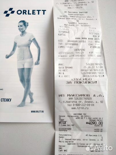 Бандаж послеоперационный на брюшную стенку