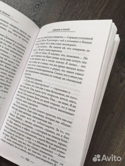 «Девушка в поезде». Пола Хокинс