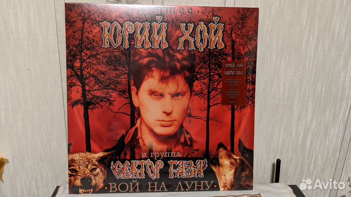 Сектор газа -Вой на луну limited orange LP редкая