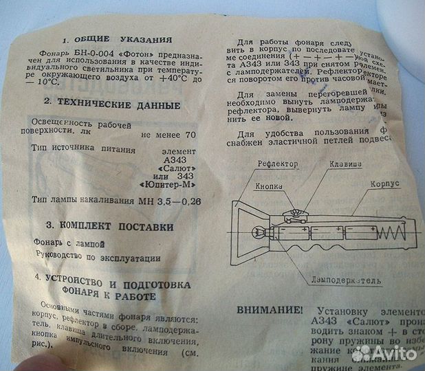 Фонарь СССР бн-004