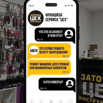 Франшиза заточки инструмента. Готовый бизнес, Витебск