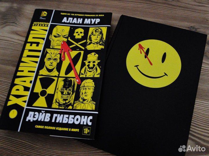 Комикс хранители