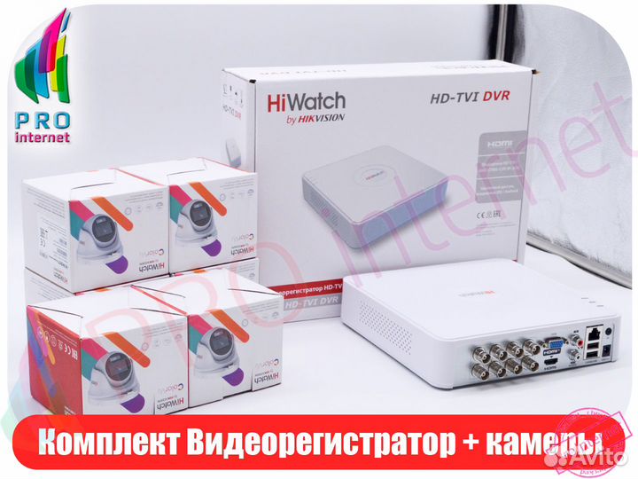 Hiwatch 6 камер ColorVu+Регистратор