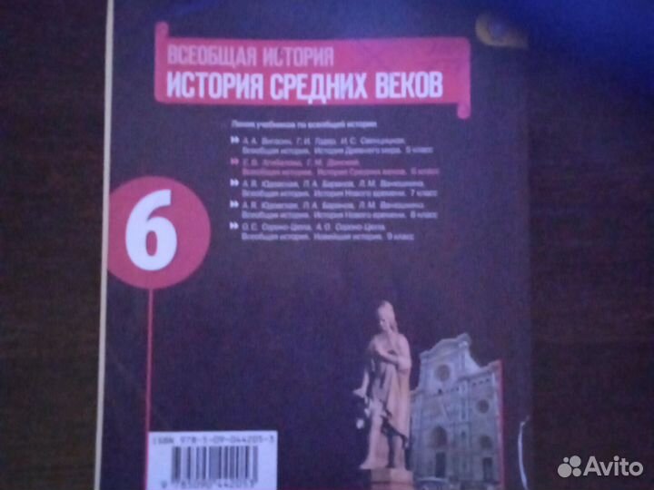 Учебник по всеобщей истории за 6класс