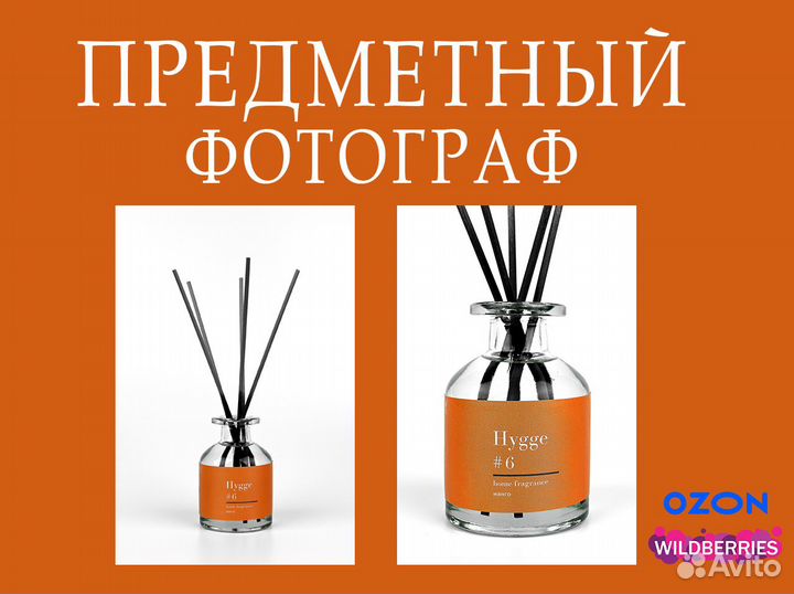 Предметный фотограф съемка для маркетплейсов