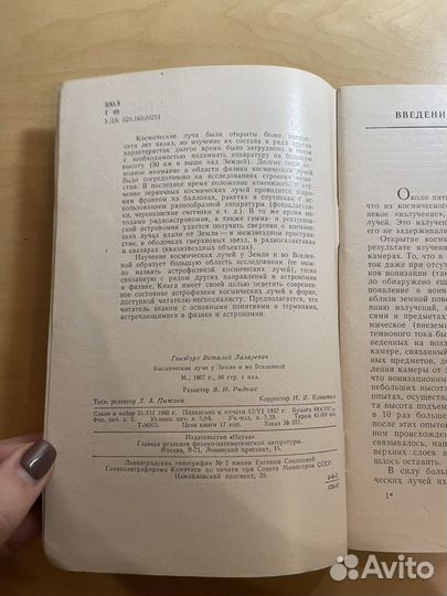 Гинзбург: Космические лучи у земли 1967г