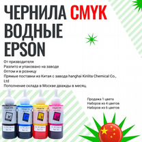 Чернила для принтера водныe epson набор