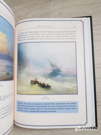 Иван Айвазовский