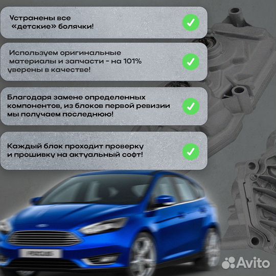 Блок TCM Ford Focus 3 PowerShift с гарантией