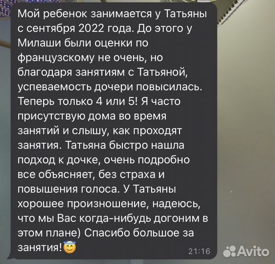 Репетитор по французскому языку онлайн