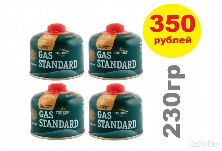 230гр резьбовой баллон газа Турист