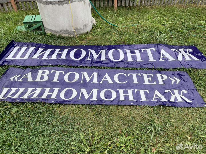 Баннер Шиномонтаж