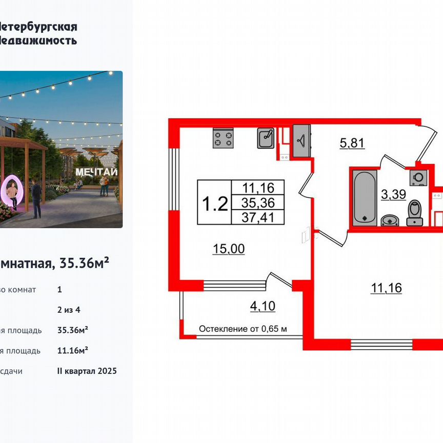 1-к. квартира, 35,4 м², 2/4 эт.