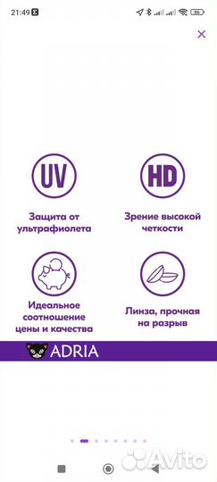 Линзы контактные