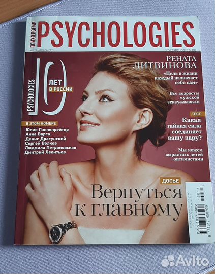 Журнал Psychologies