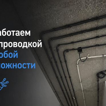 Вызов электрика на дом