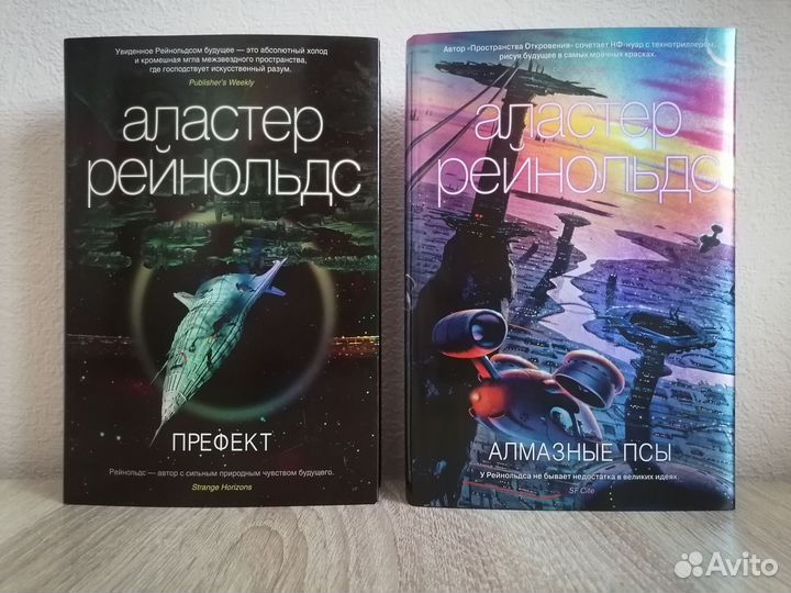 Аластер Рейнольдс Звёзды новой фантастики 15 книг