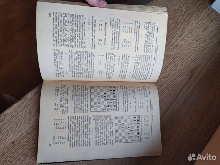 Учебник шахматной игры 1926 год