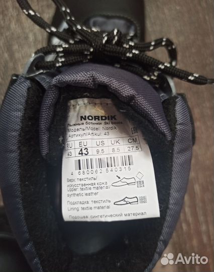 Лыжные ботинки