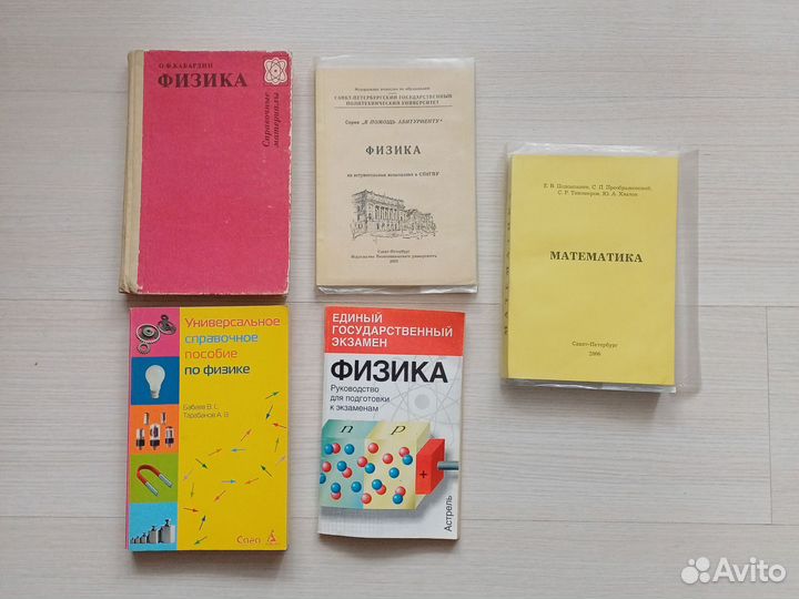 Справочные пособия, материалы по физике,математике
