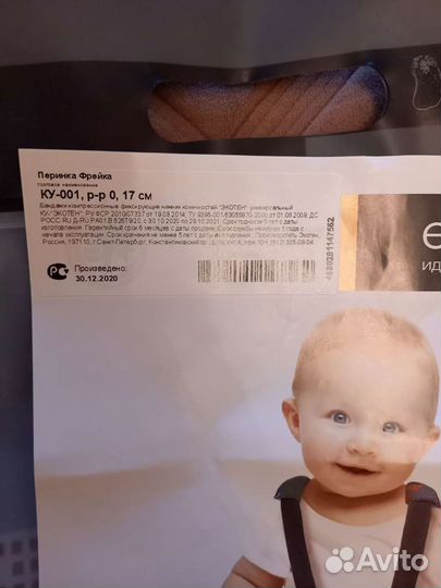 Перинка (подушка, шина) фрейка размер 0 (17 см)