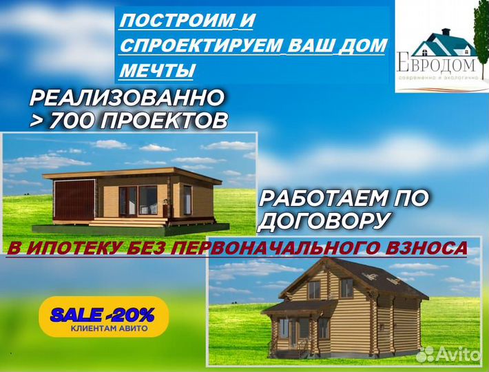 Строительство домов под ключ за 90 дней