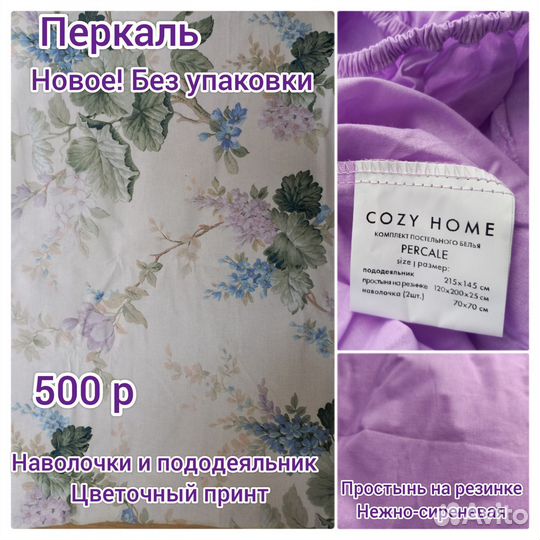 Постельное белье