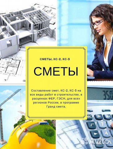 Сметчик