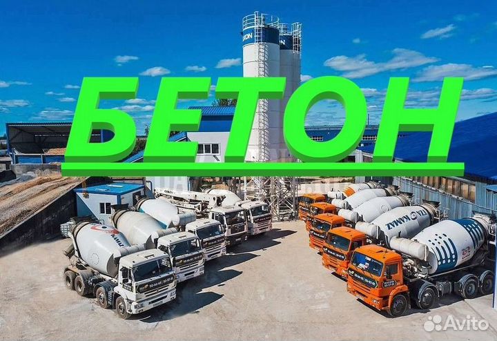 Бетон в Александровку