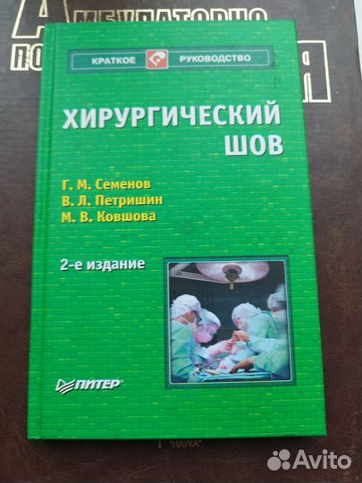 Книги по хирургии