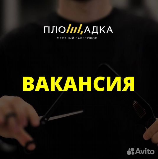 Барбер, мастер мужских стрижек